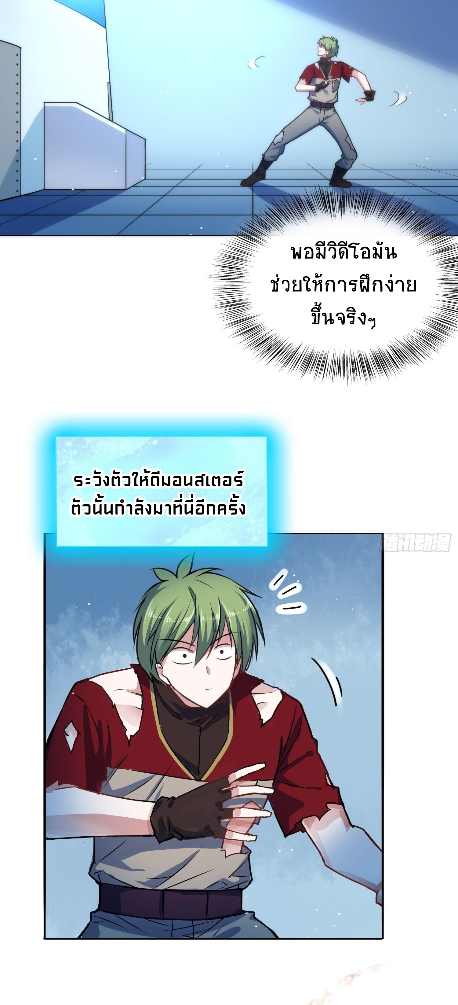 สู่โลกที่ล่มสลายด้วยระบบวิวัฒนาการสายเลือด ตอนที่ 5 หน้า 9