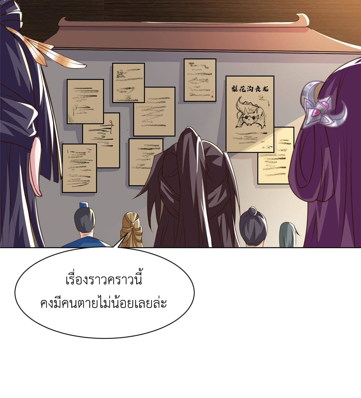 (ชนจีน) Dragon Master (จูหมิง นักรบเซียนมังกร) ตอนที่ 139 หน้า 47