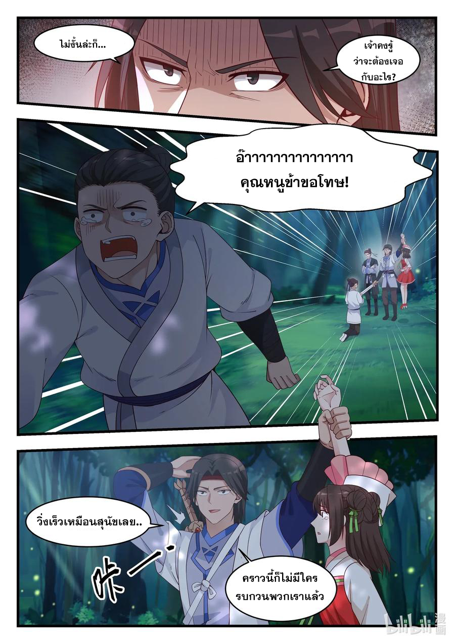 เทพสายฟ้า ราชาสงคราม ตอนที่ 18 หน้า 5