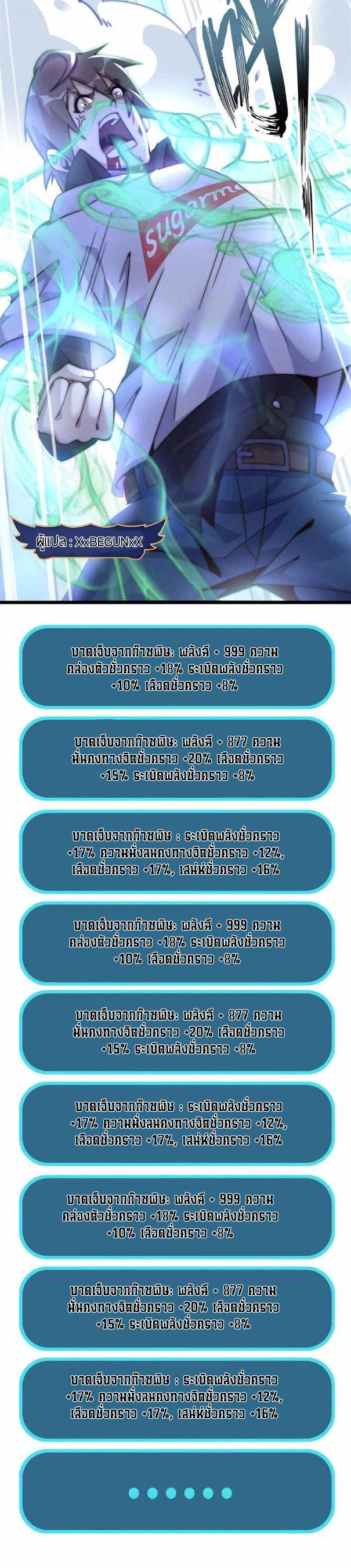 ผมมีระบบคำสาปแห่งพลิกผัน (The Great Curse) ตอนที่ 2 หน้า 14