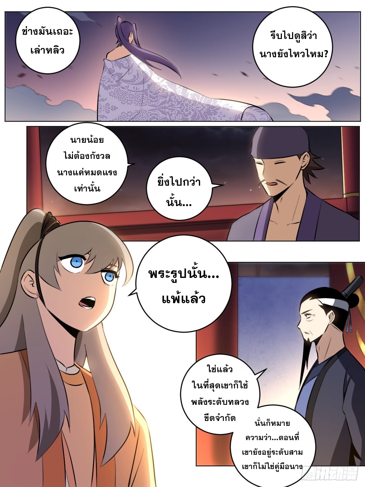 ผมเป็นเจ้าพ่อในต่างโลก ตอนที่ 52 หน้า 3