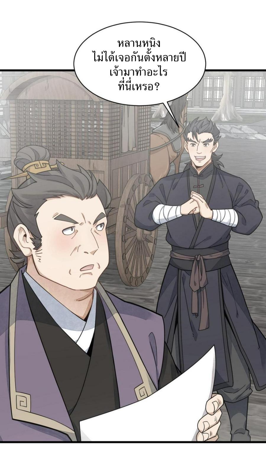 Lan Ke Qi Yuan ตอนที่ 195 หน้า 35