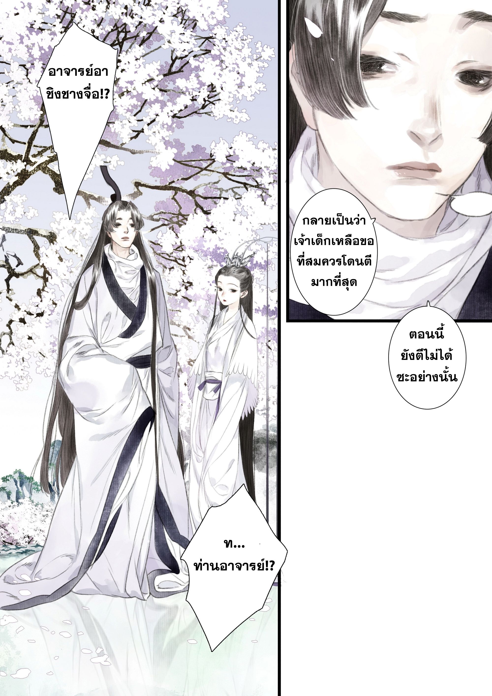 Song of the Sky Walkers - ลำนำล่องนภา ตอนที่ 44 หน้า 14