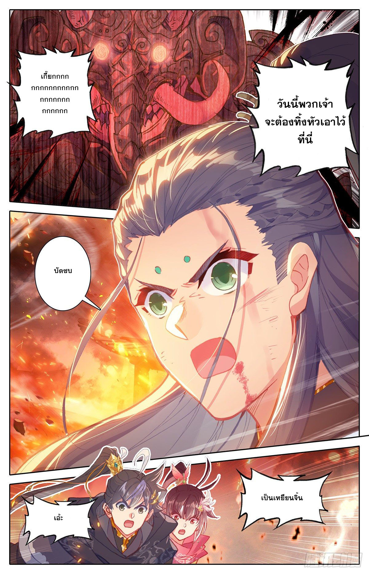 Azure Legacy (ทันจีน) ตอนที่ 139 หน้า 17