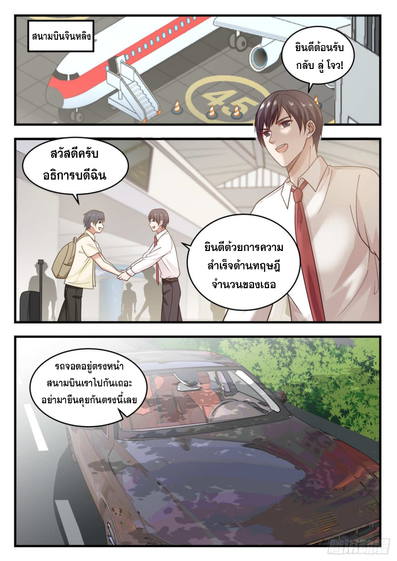 God student ตอนที่ 95 หน้า 5