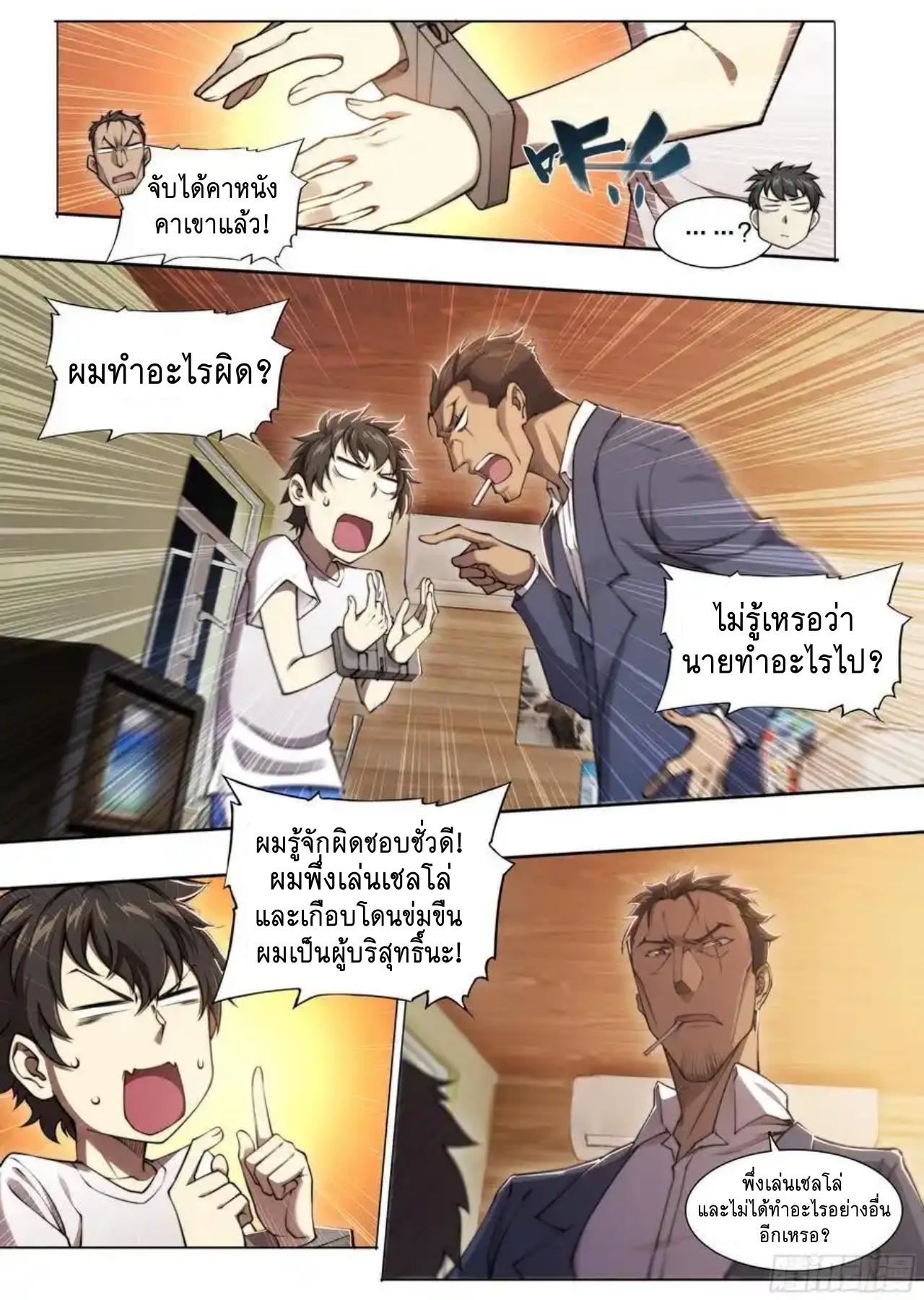 Apocalypse Forecast ตอนที่ 118 หน้า 12