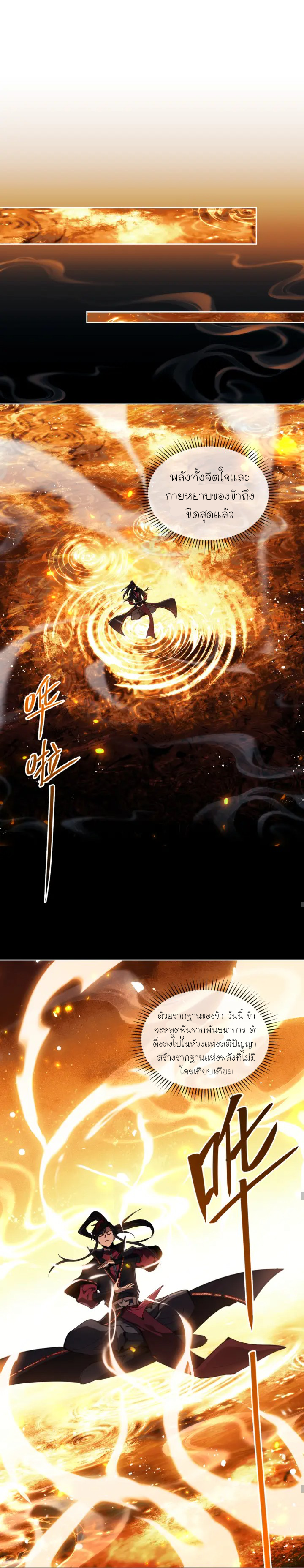 Devious Son Of Heaven ตอนที่ 5 หน้า 4