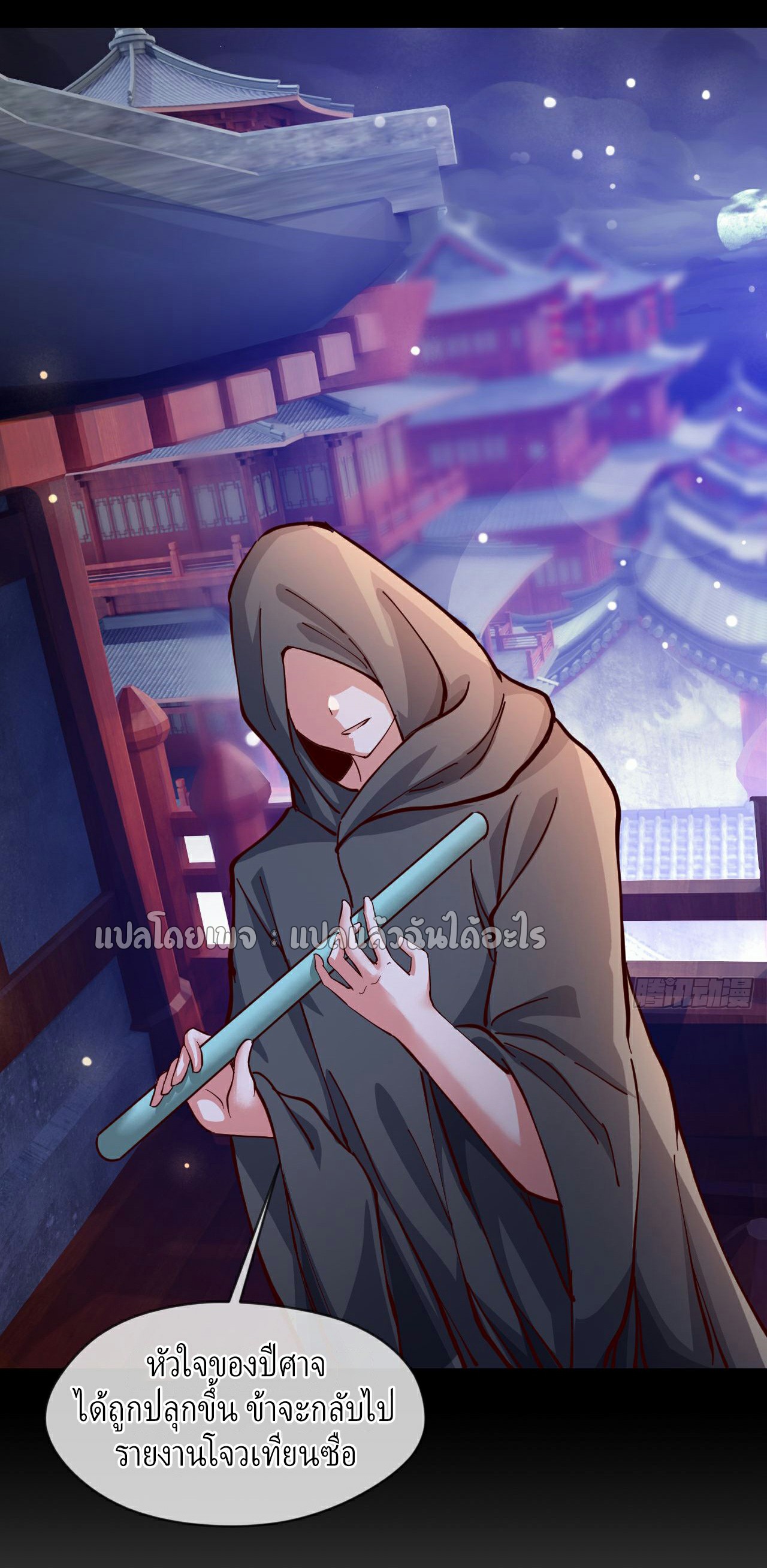 (ชนจีน)จุติเทพจักรพรรดิเกิดมาทั้งทีมีคะแนนเป็นล้าน ตอนที่ 31 หน้า 11