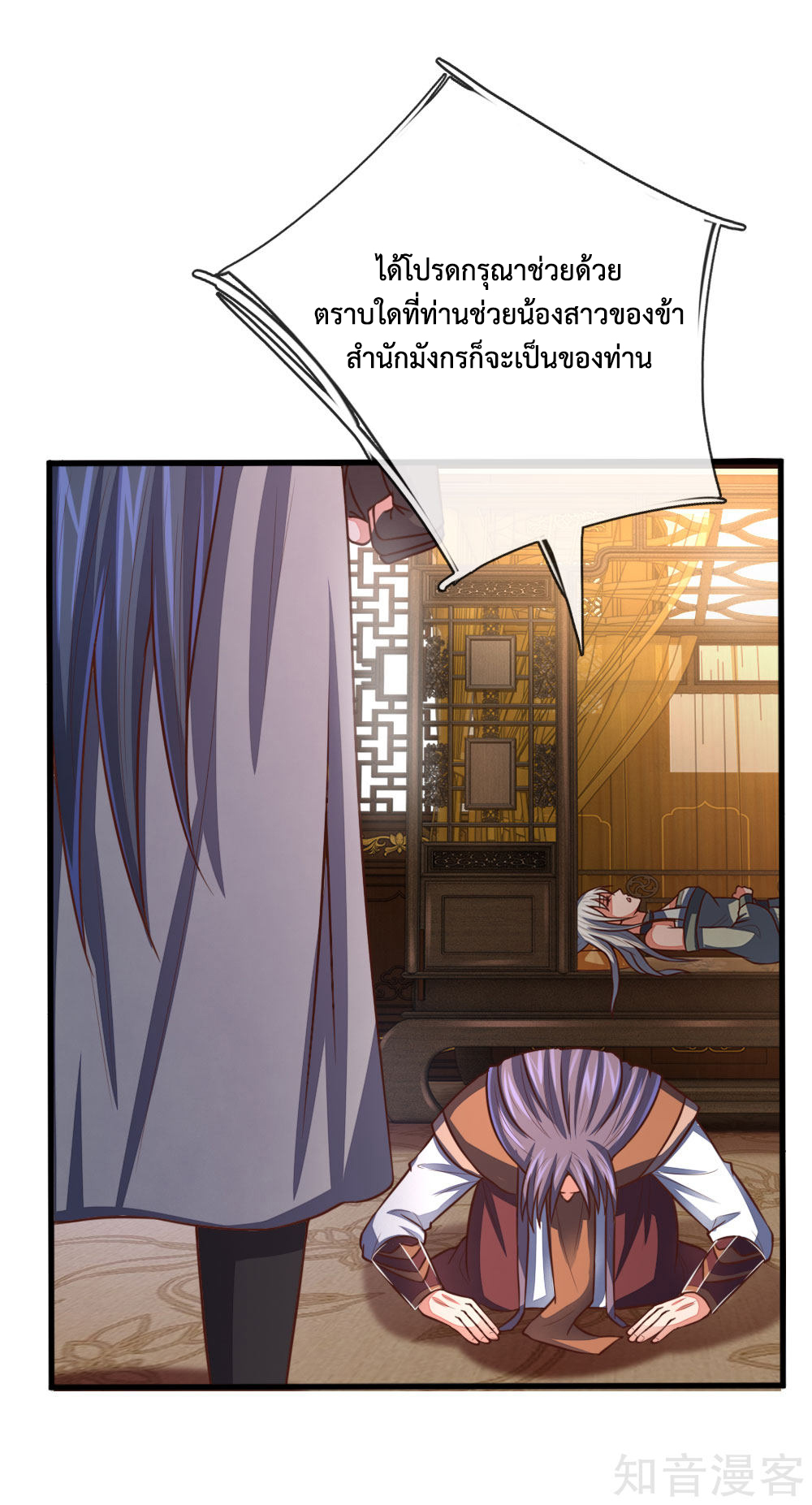 |.ตำนานราชันย์เทพสวรรค์ ตอนที่ 94 หน้า 16