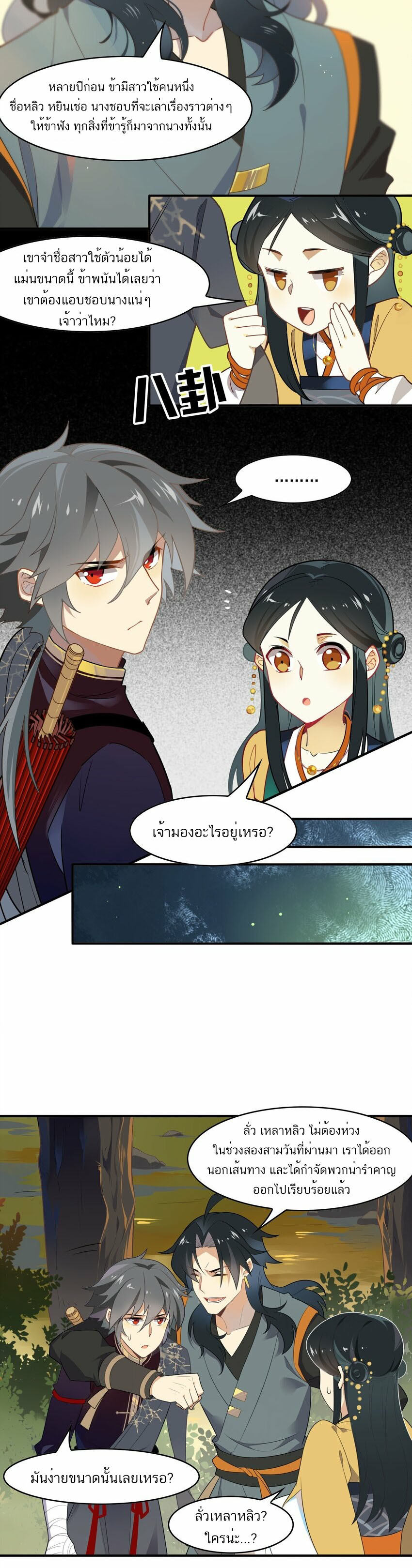 Craftsman ตอนที่ 48 หน้า 3