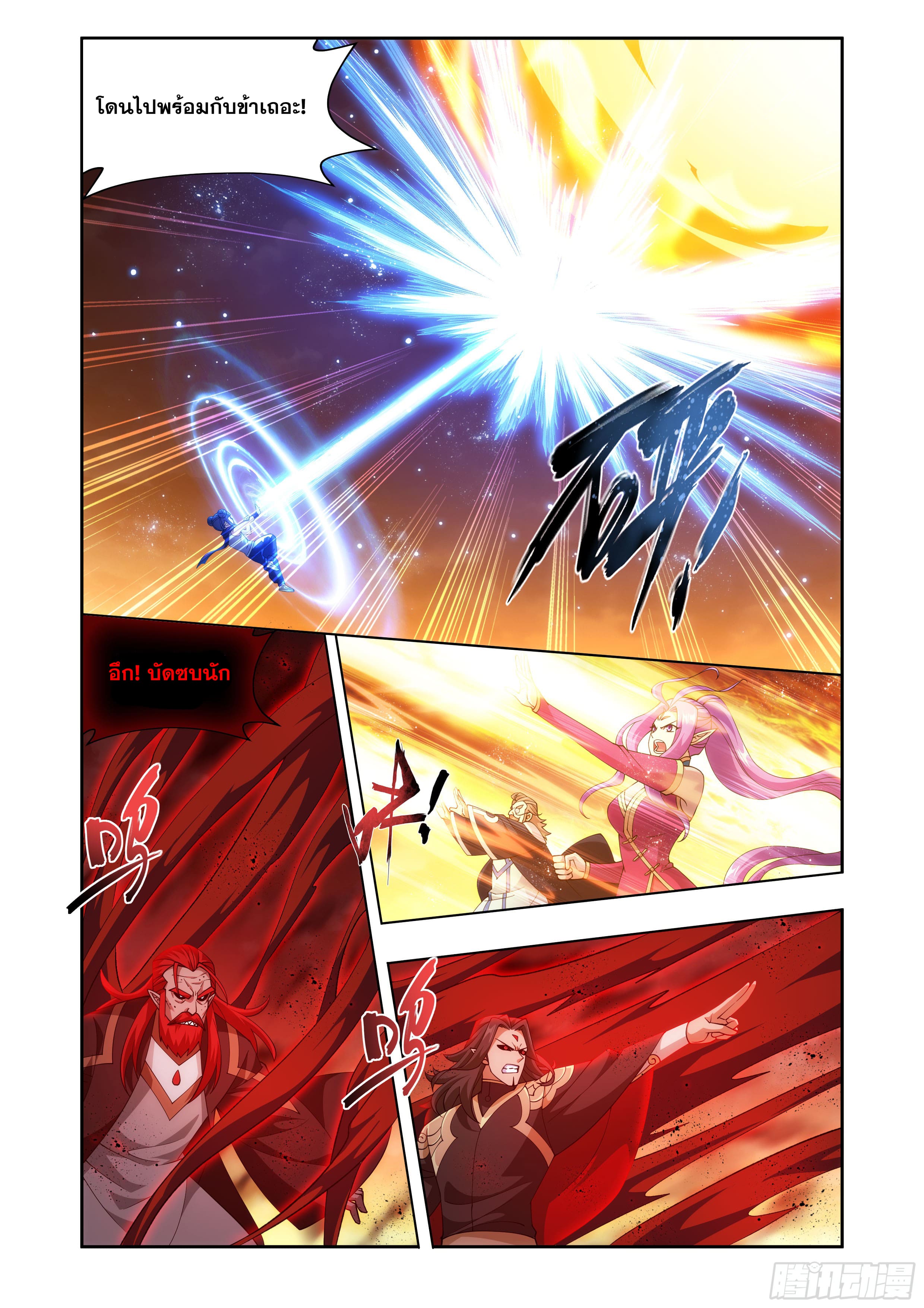 Doupo Cangqiong (ชนจีน) ตอนที่ 133 หน้า 4