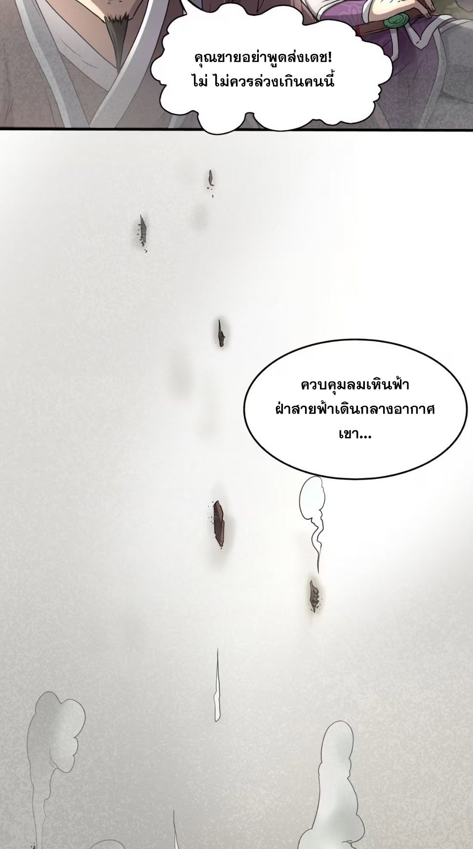 มหาสงครามพันปี ตอนที่ 1 หน้า 51