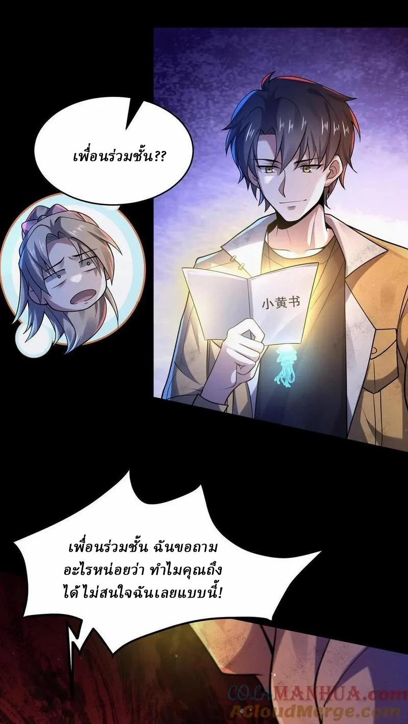 SSS-rank Invincible War God ตอนที่ 51 หน้า 27
