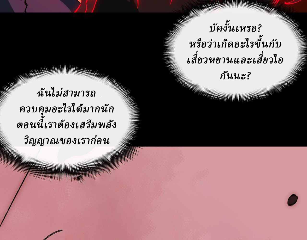 I created an Urban Legend ตอนที่ 13 หน้า 120