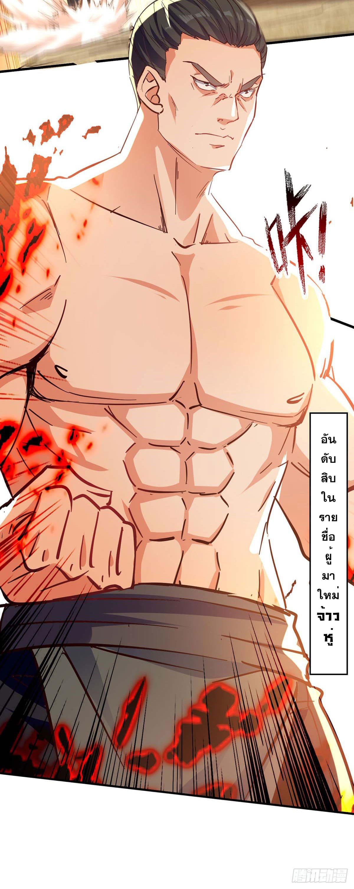 Peerless Martial Spirit ตอนที่ 117 หน้า 31