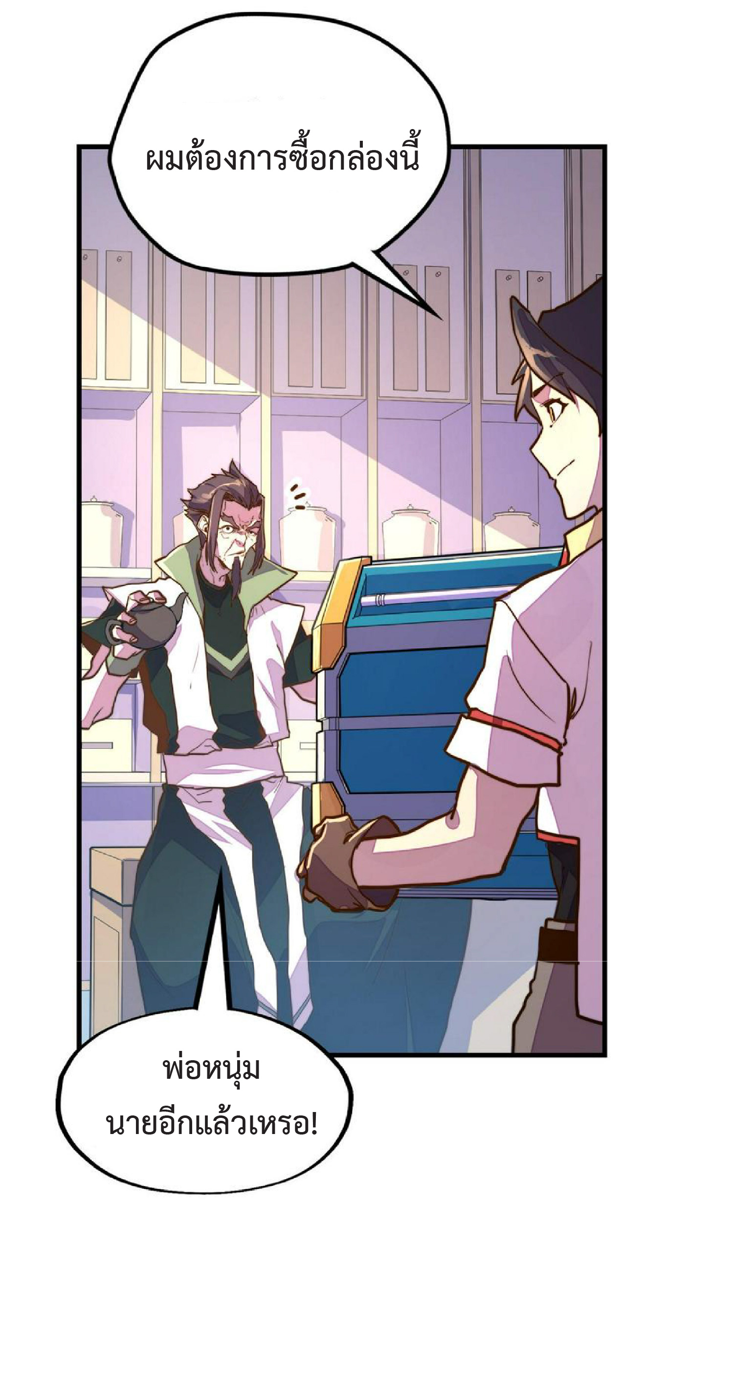 ปรมจารย์ควบคุมองค์ประกอบธาตุ ตอนที่ 17 หน้า 12