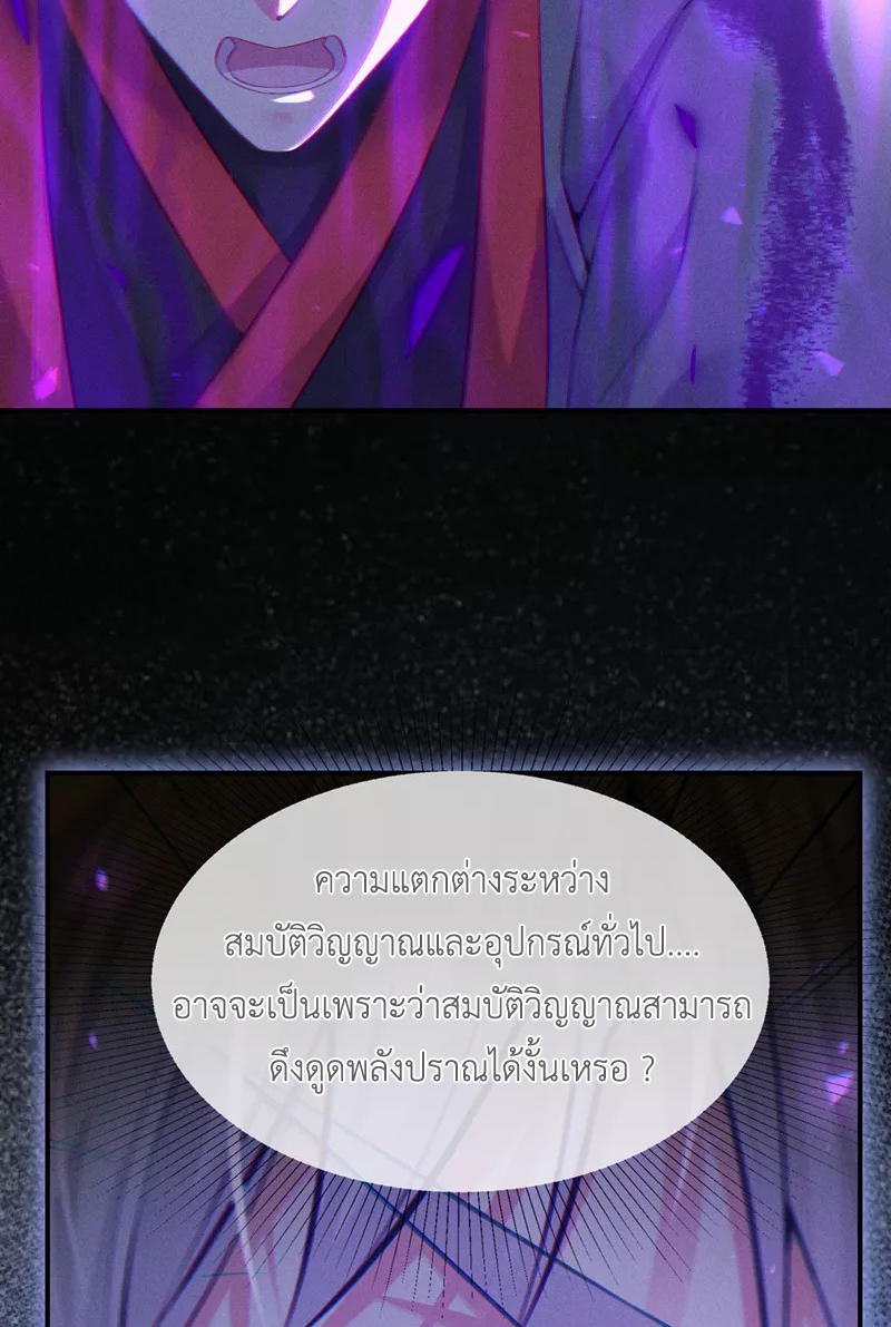 (จบ) Cultivate Immortality in The World of Superpowers (ปรมาจารย์ผู้ฝึกตนในโลกฮีโร่) ตอนที่ 42 หน้า 42