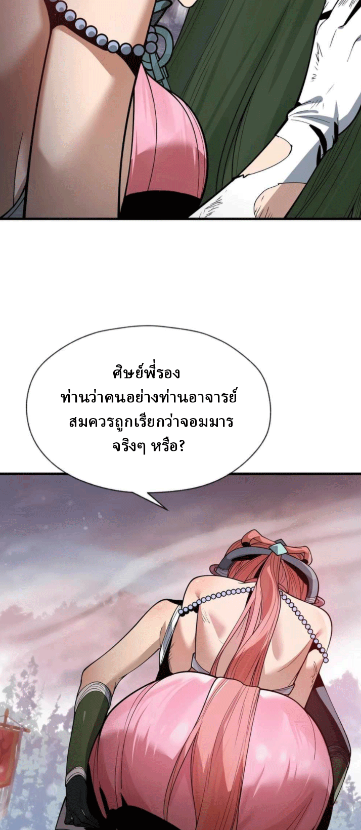จอมมารสุดแกร่ง ล้างแค้นศิษย์ทรยศ ตอนที่ 50 หน้า 4