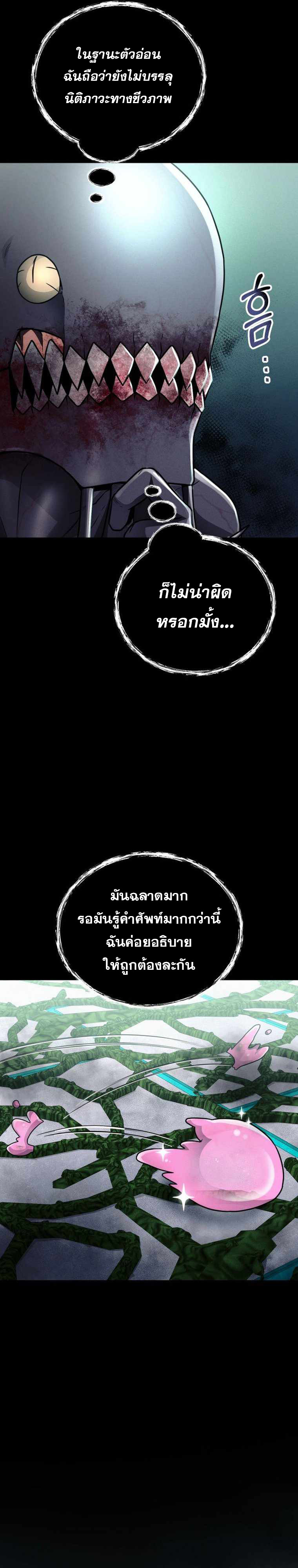 ฉันกลายเป็นสัตว์ประหลาดต่างดาวที่เติบโตได้ ตอนที่ 17 หน้า 10