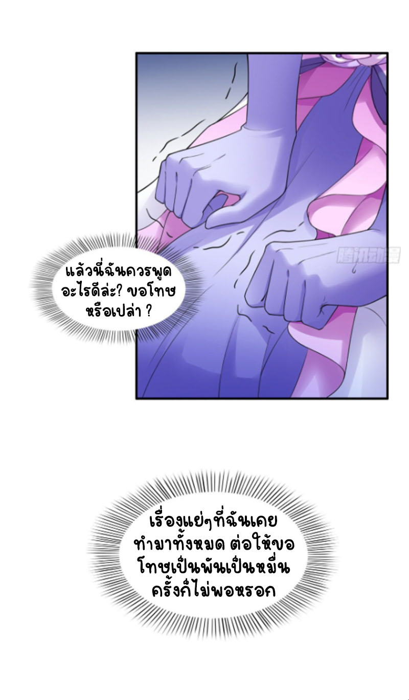 (ชนจีน)Perfect Secret Love The Bad New Wife Is a Little Sweet ตอนที่ 85 หน้า 6