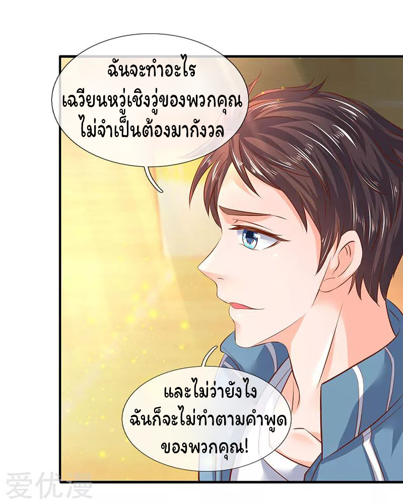 ราชาเทพนิรันดร์ (Eternal god king) ตอนที่ 43 หน้า 11