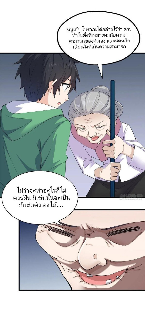 อยู่ดีดีผมก็เป็นลูกเขยราชามังกร ตอนที่ 58 หน้า 17