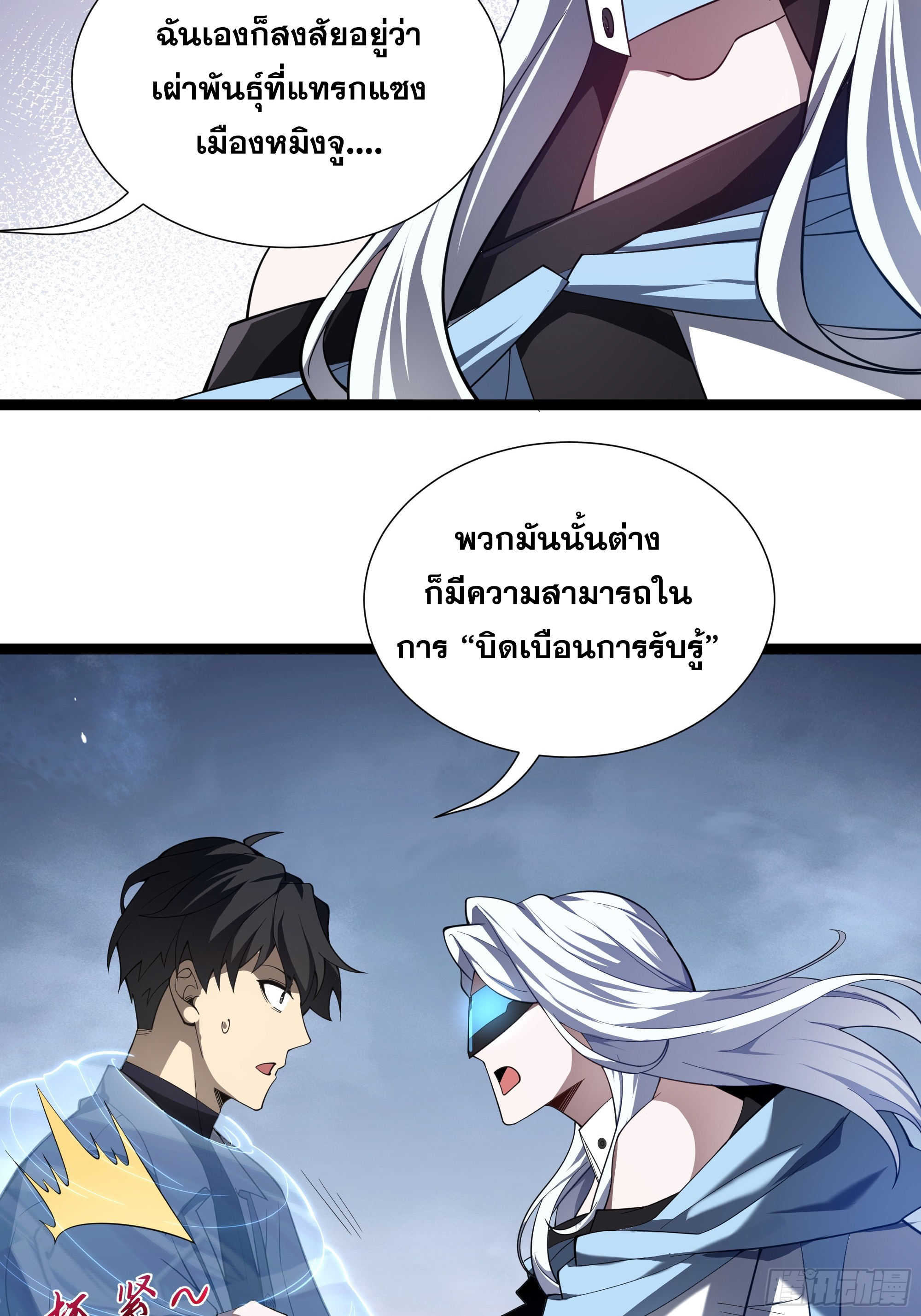 ข้าทำสัญญากับตัวเอง - I Contract Myself ตอนที่ 9 หน้า 32
