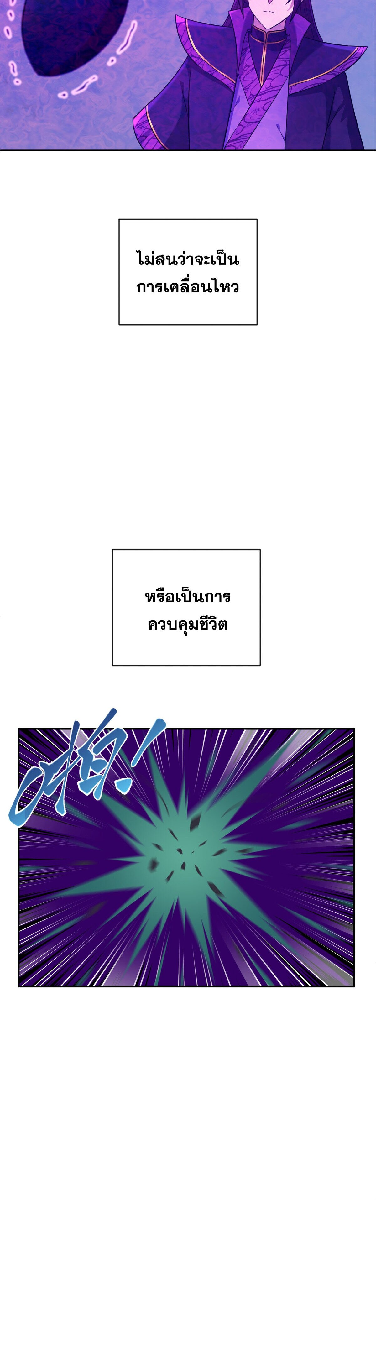 เกิดใหม่ในร่างบรรพบุรุษลัทธิมาร(จบ) ตอนที่ 5 หน้า 11