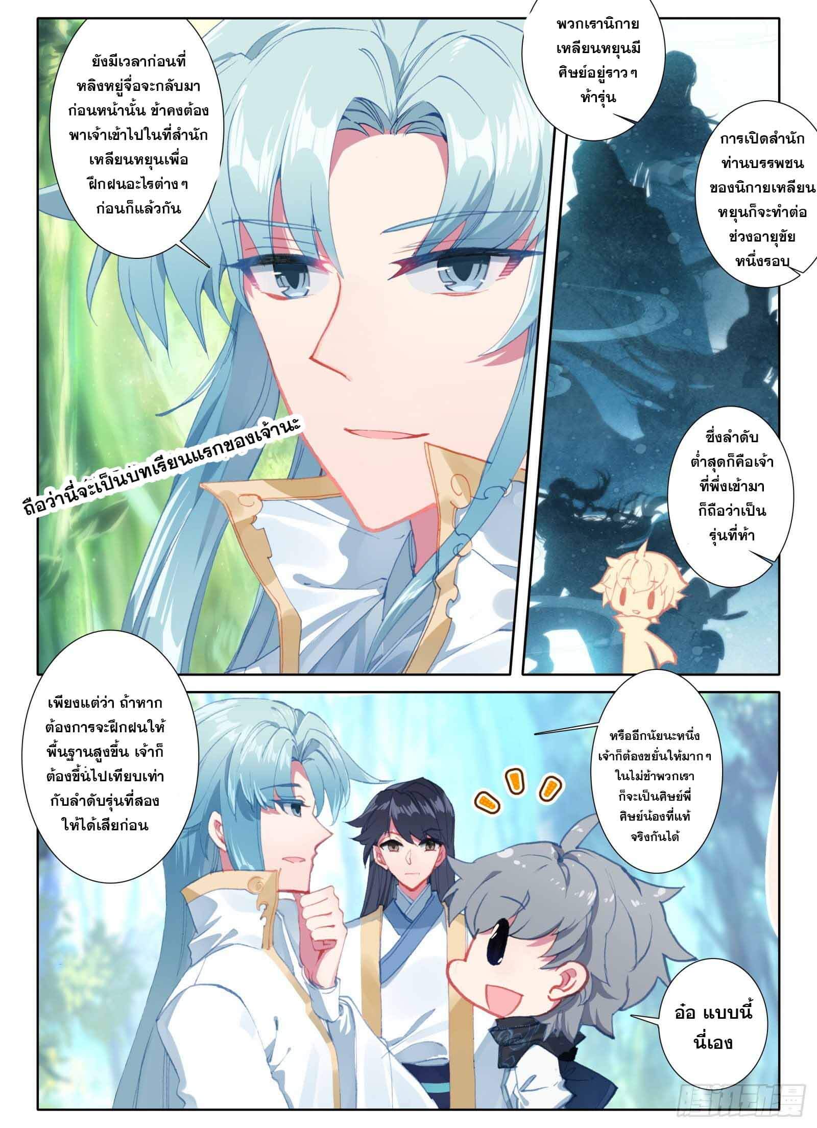 มีแต่ข้าที่เป็นเซียน (ทันจีน) ตอนที่ 4 หน้า 3