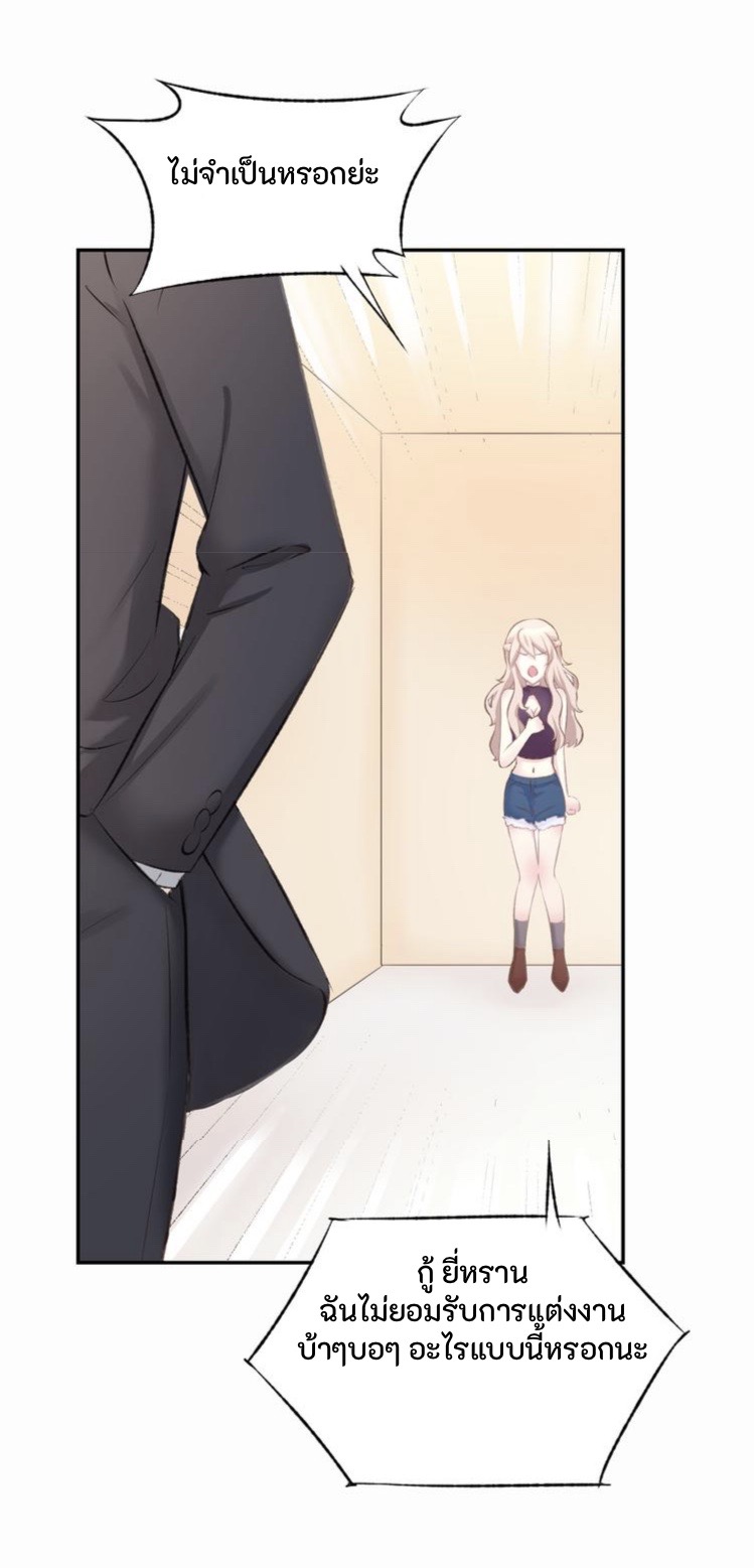 The Trap of mollycoddling ตอนที่ 2 หน้า 35