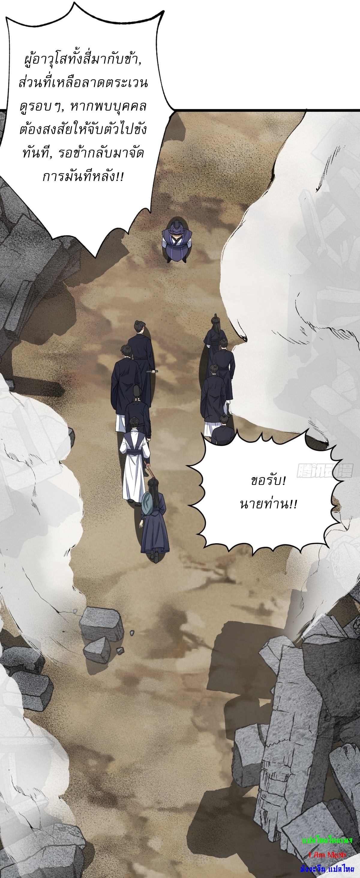 เก็บตัวร้อยปี จากนี้พี่ขอเทพ! INVINCIBLE AFTER A HUNDRED YEARS OF SECLUSION ตอนที่ 73 หน้า 8