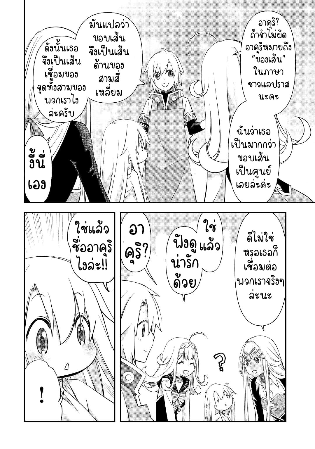 Kanchigai No Atelier Master ตอนที่ 29 หน้า 18