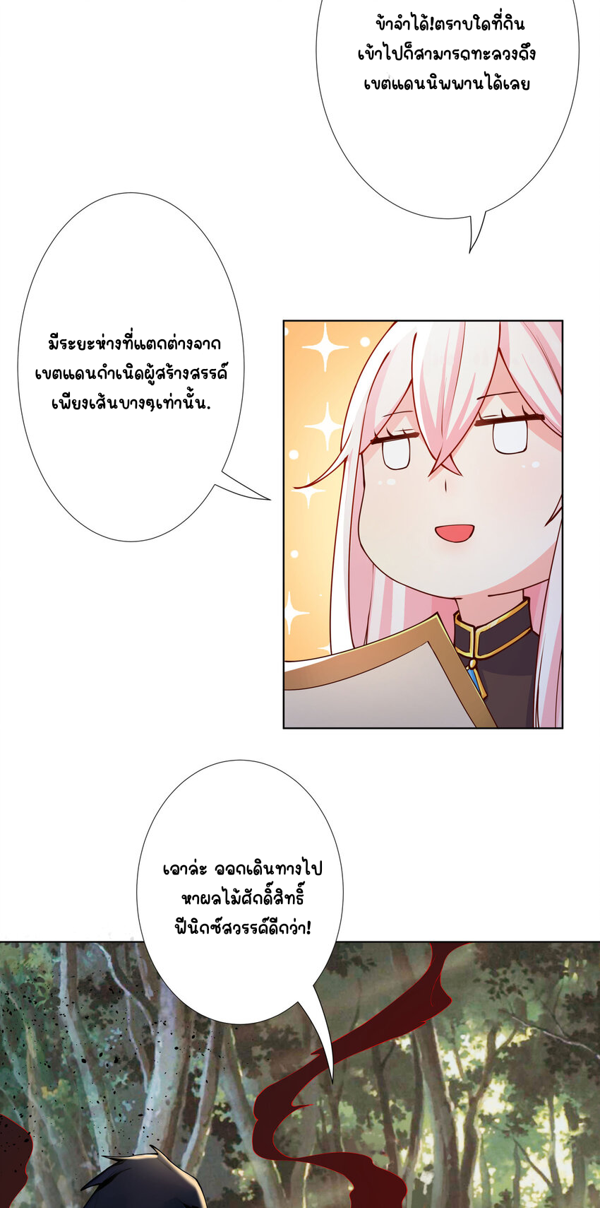 ตัวแปรจุติ ตอนที่ 14 หน้า 20