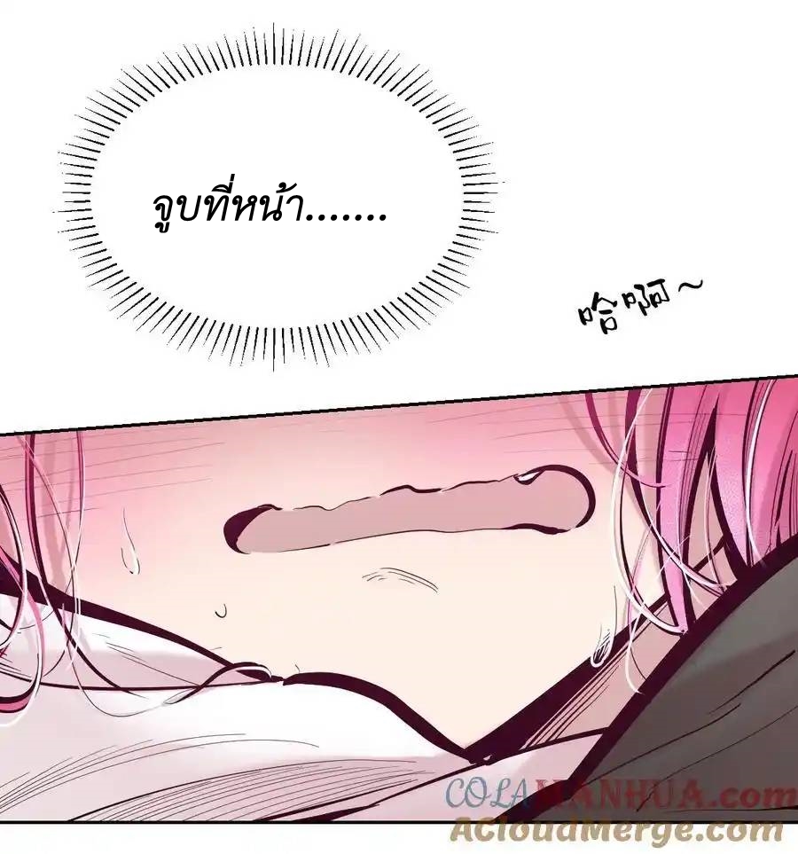 Demon x Angel can't get along! ตอนที่ 122 หน้า 4