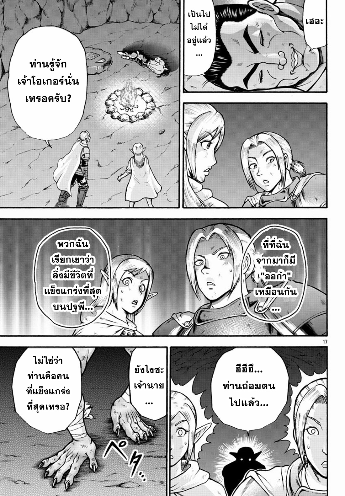 Baki Gaiden: Retsu Kaiou wa Isekai Tensei Shitemo Ikkou ni Kamawan ตอนที่ 19 หน้า 16