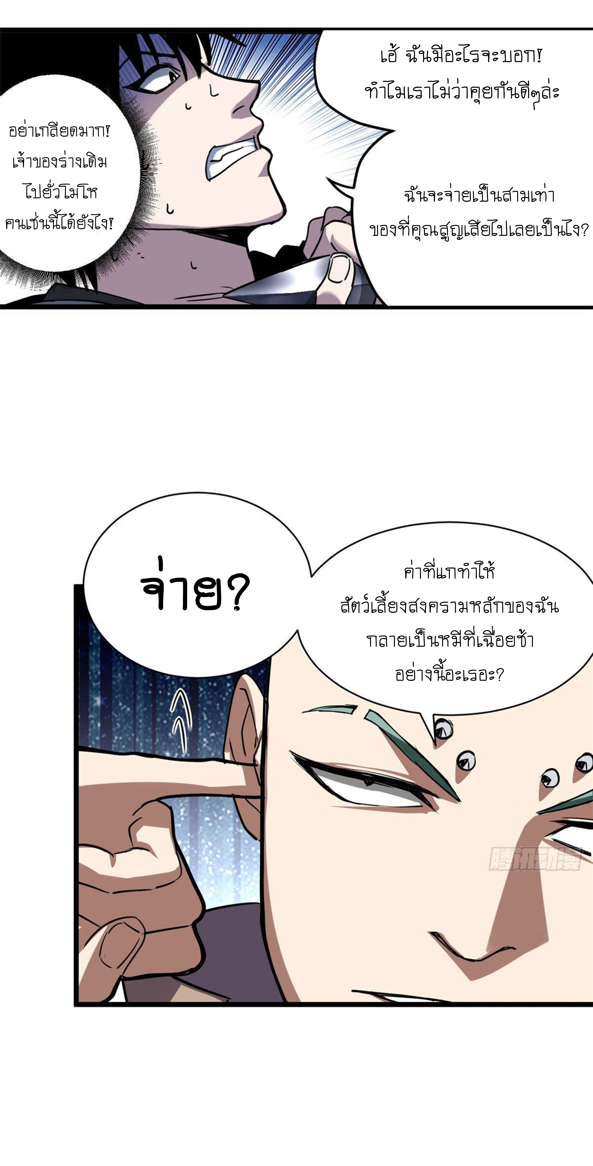 Super god pet shop - ร้านค้าสุดยอดสัตว์เลี้ยงระดับพระเจ้า (ชนจีน) ตอนที่ 2 หน้า 44