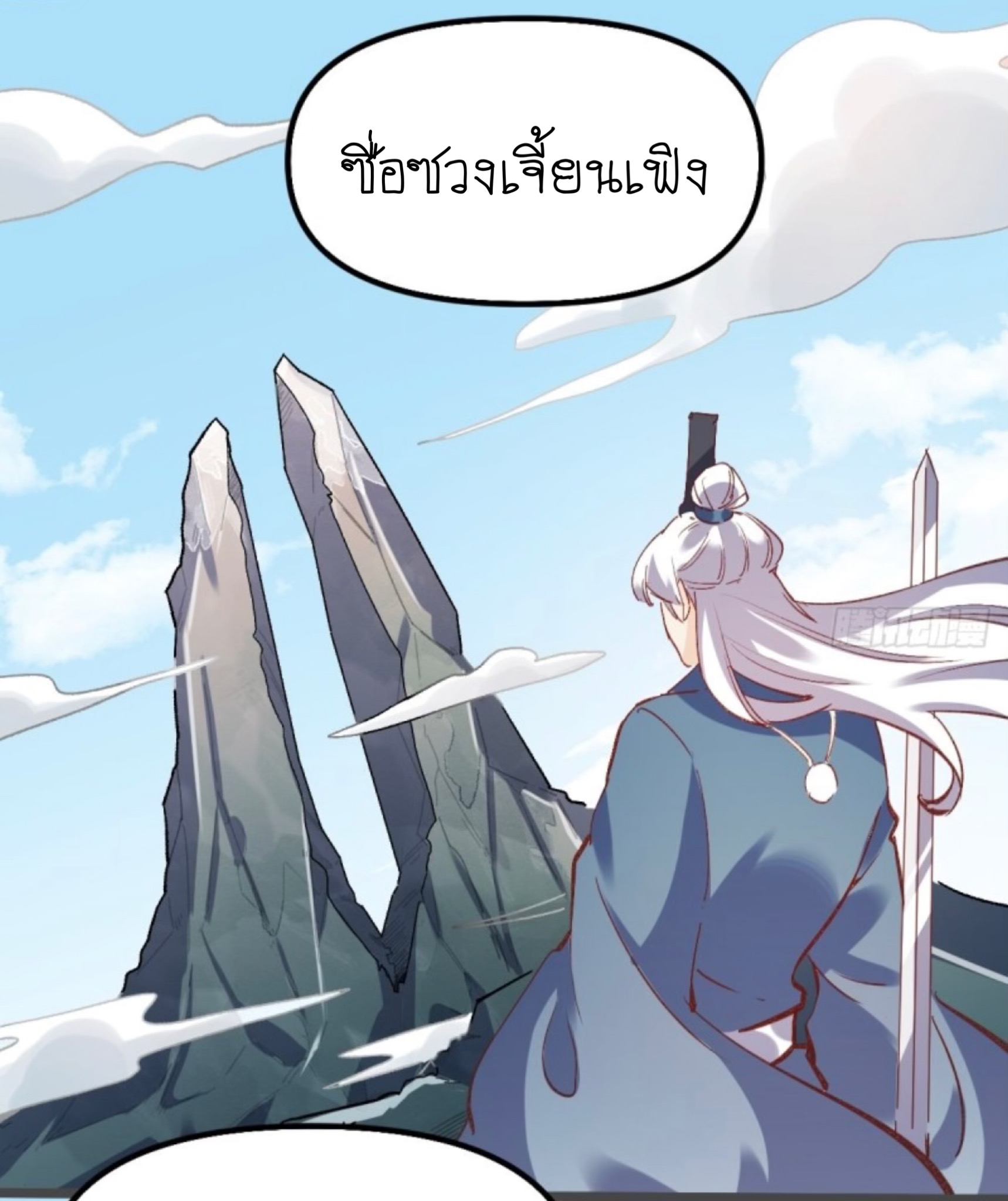 ปรากฎว่าข้ากลายเป็นเซียนที่ยิ่งใหญ่ซะได้ ตอนที่ 8 หน้า 12