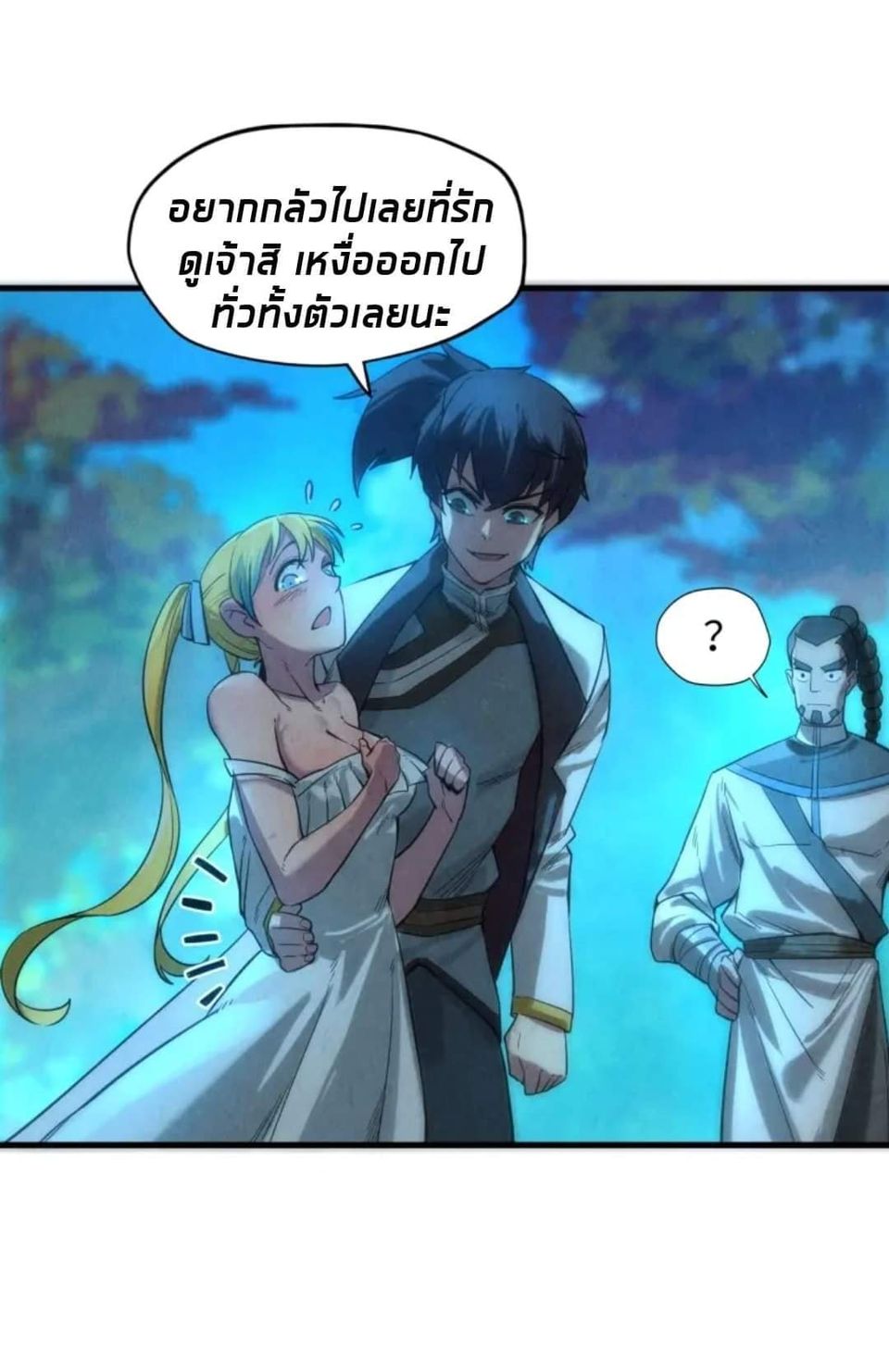 จักรพรรดิ์สูงสุดนิรันดร์ ตอนที่ 13 หน้า 14