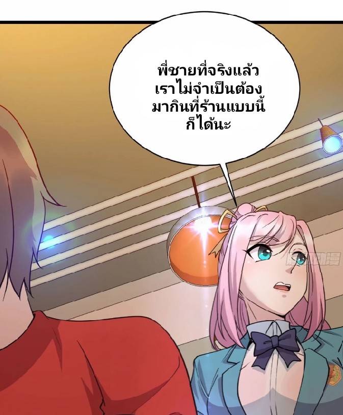 Dragon Emperor Martial God จักรพรรดิมังกรแห่งนคร ตอนที่ 8 หน้า 44