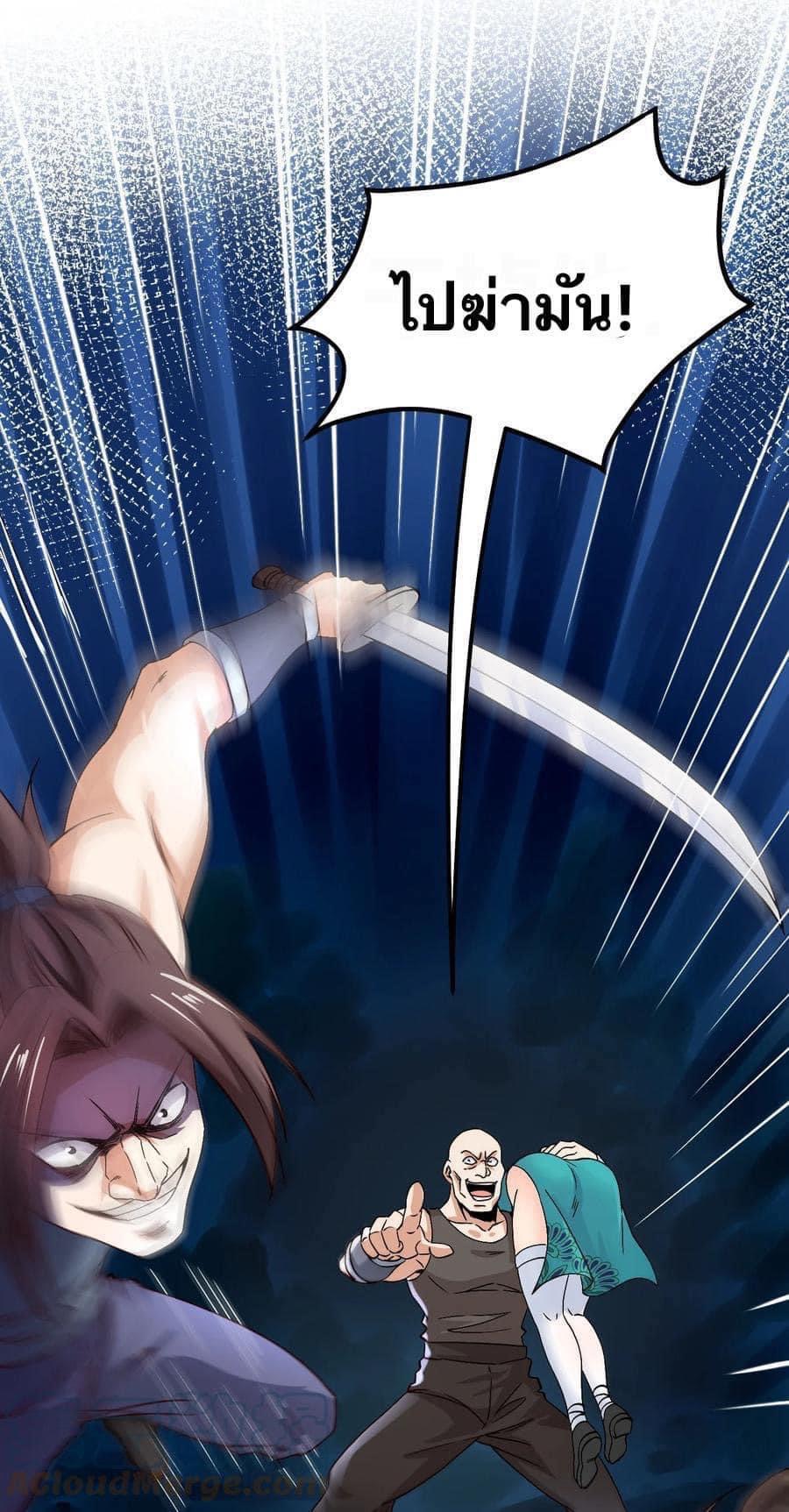 มหาบุรุษ ในตำนาน ตำนานที่หลับใหล (ศิษย์เบิ้มๆ) ตอนที่ 58 หน้า 27