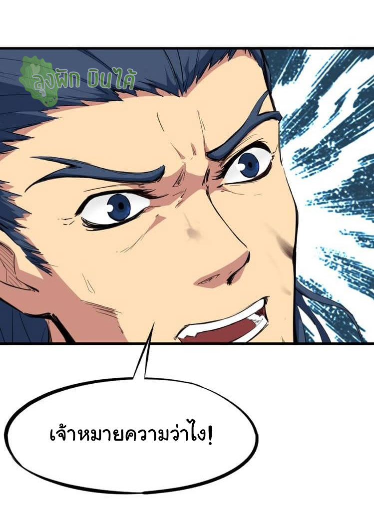 เลือดมังกร Bloodline of Dragons ตอนที่ 9 หน้า 55