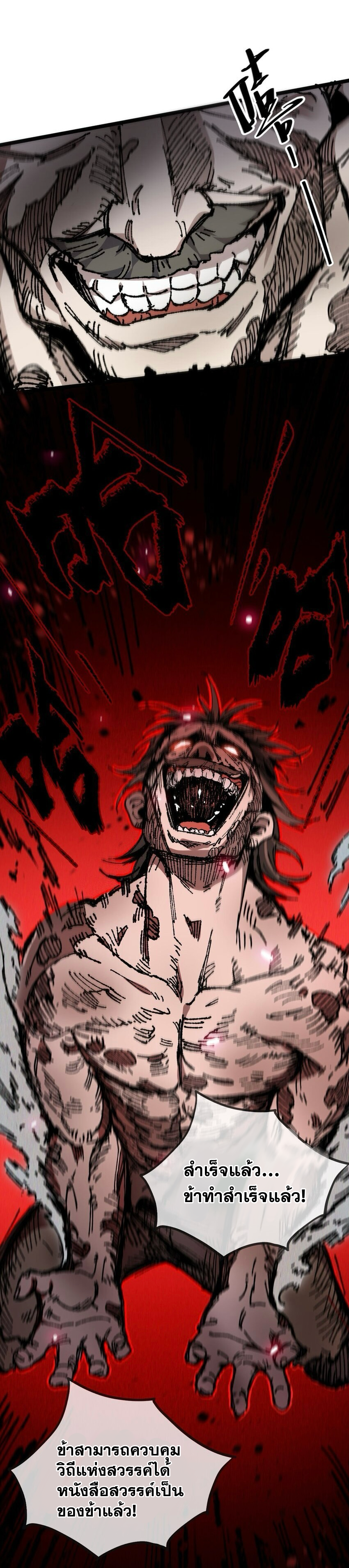 ลูกศิษย์ของฉันกลายเป็นจักรพรรดินีและจอมปีศาจผู้ยิ่งใหญ่ไปซะงั้น? ! ตอนที่ 7 หน้า 13