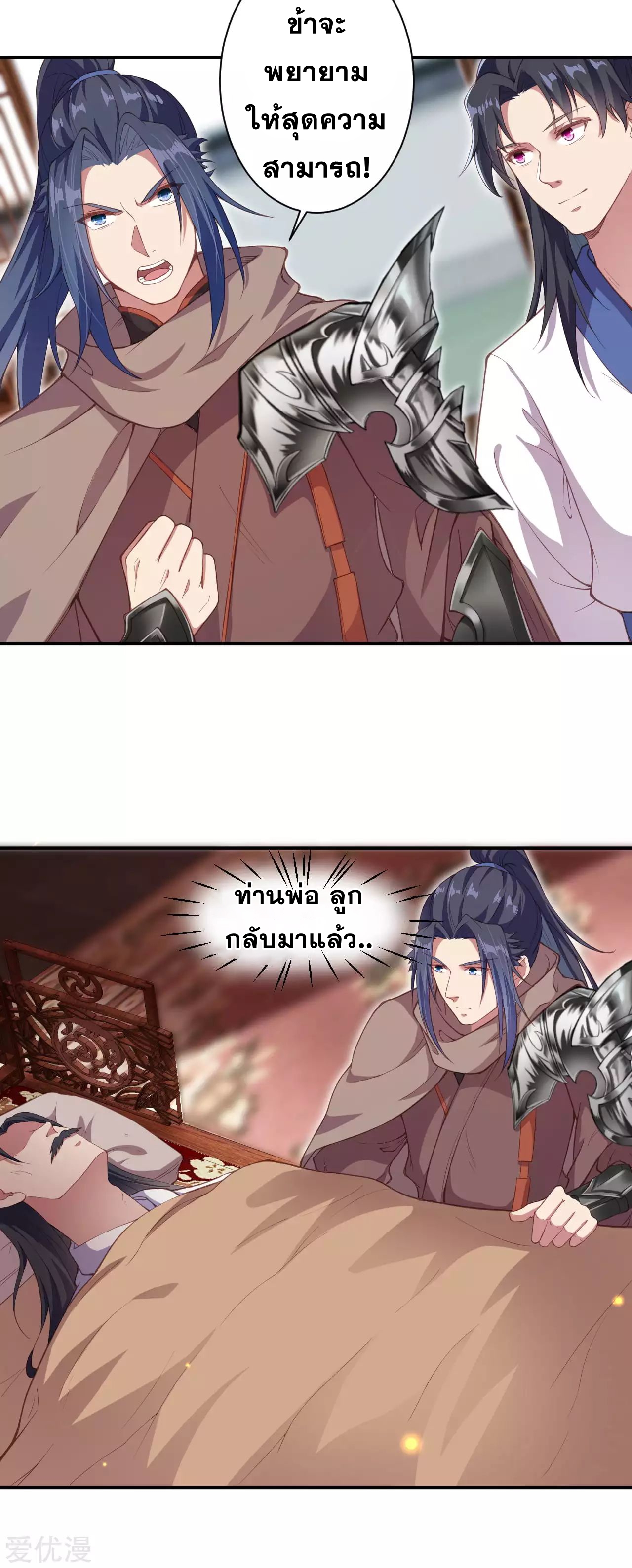 Against the Gods - อสูรพลิกฟ้า ตอนที่ 288 หน้า 23
