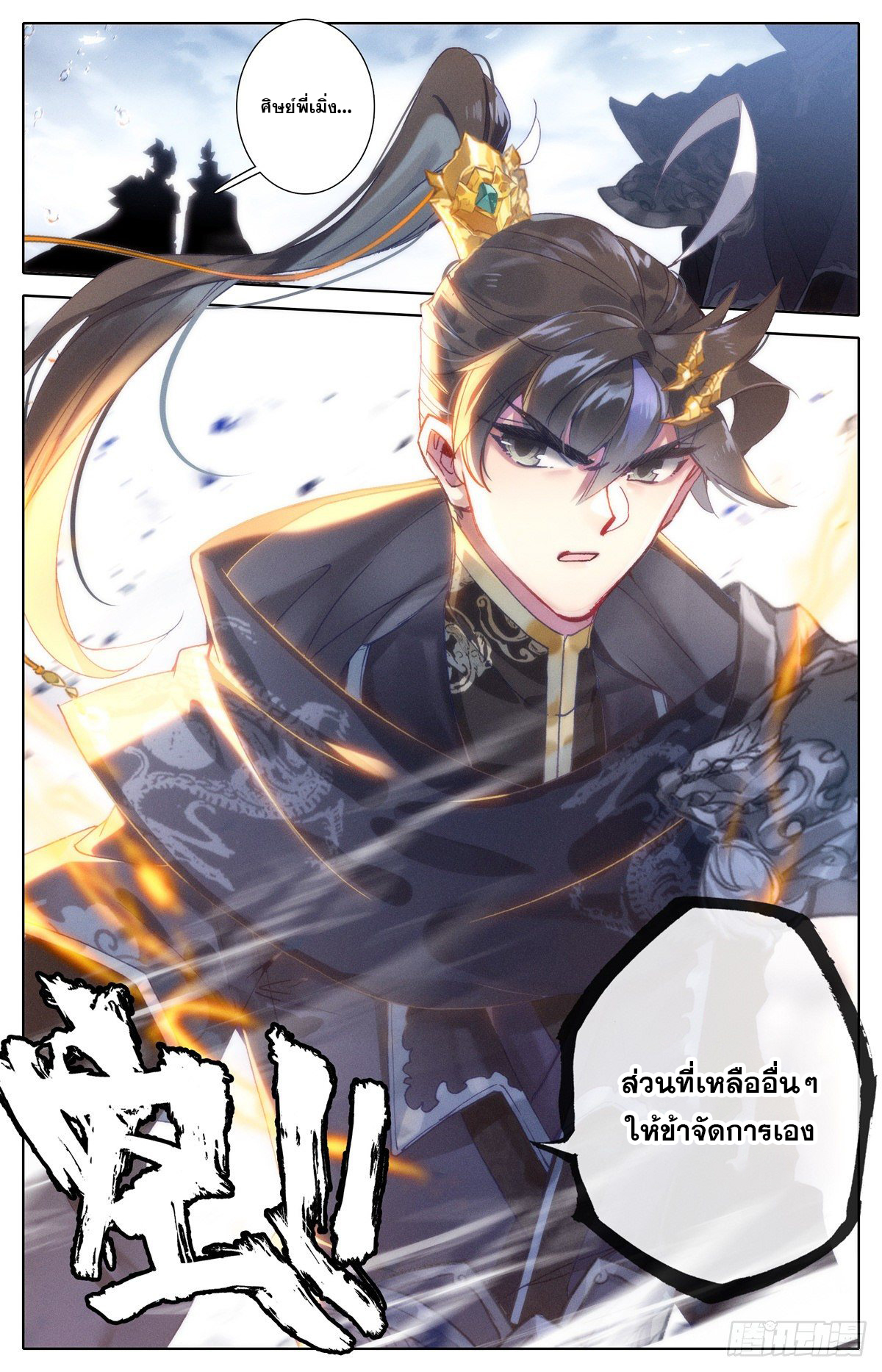 Azure Legacy (ทันจีน) ตอนที่ 120 หน้า 7