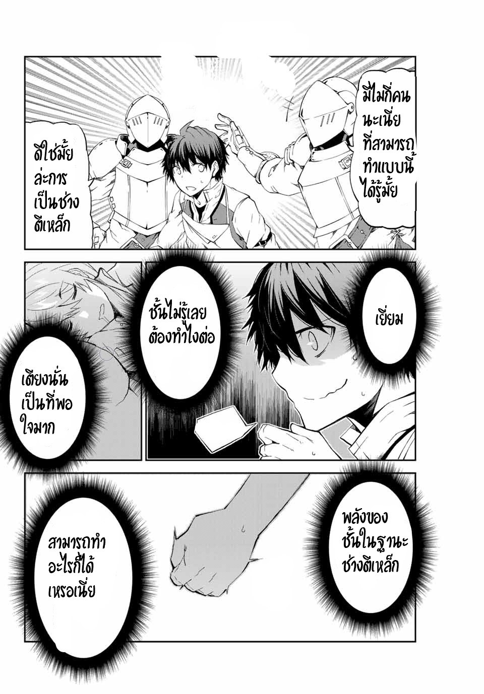 FUGUUSHOKU “KAJISHI” DAKEDO SAIKYOU DESU อาชีพสุดอ่อน(ช่างตีเหล็ก)แต่โคตรโกง ตอนที่ 5 หน้า 20