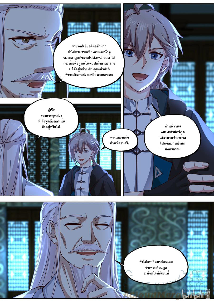 เทพสายฟ้า ราชาสงคราม ตอนที่ 392 หน้า 9