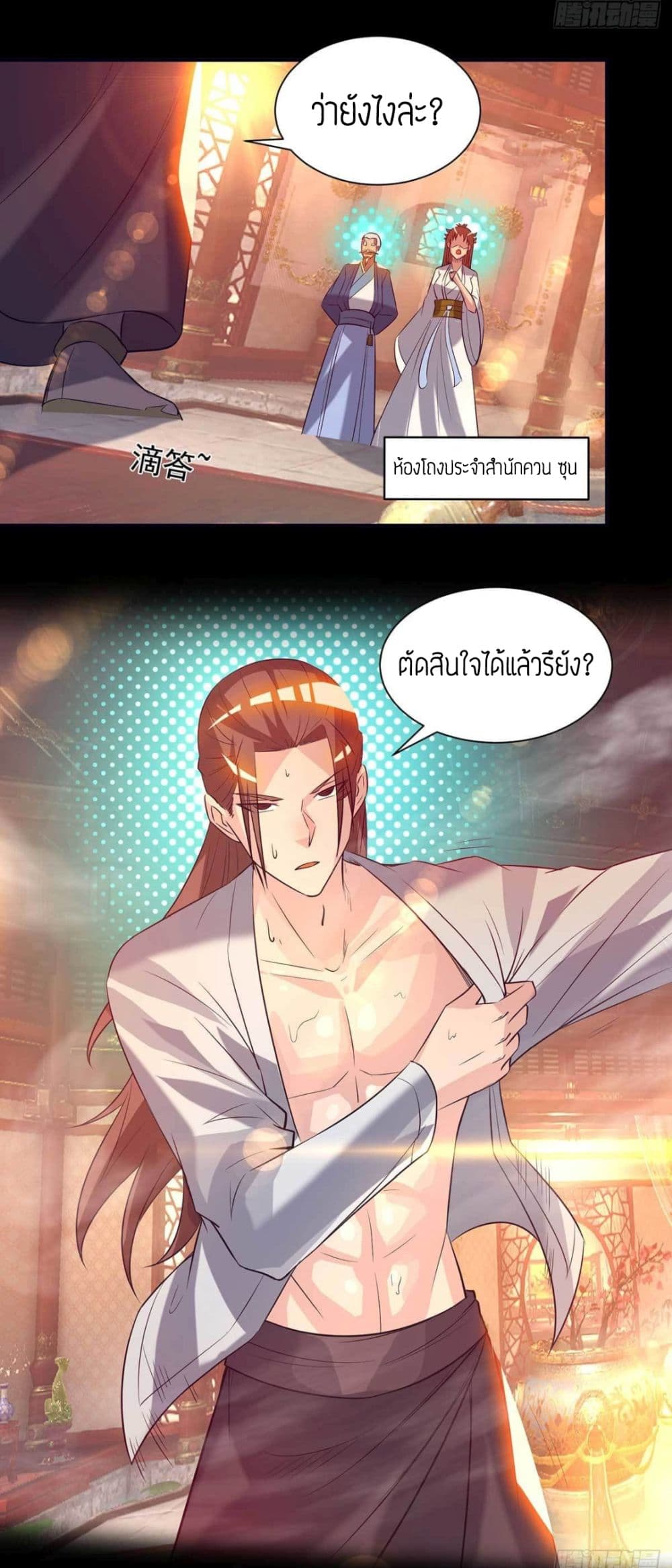 Reversal of God King ตอนที่ 14 หน้า 76