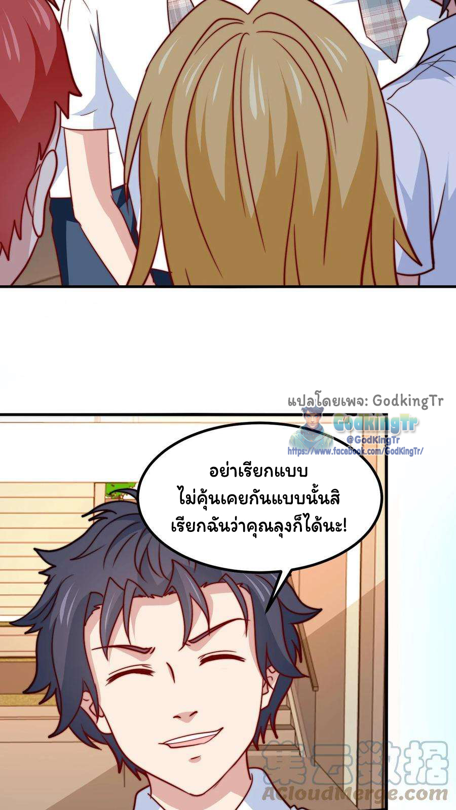เป็นแค่สไลม์ธรรมดา จะตบมังกรไม่ได้หรือไง? ตอนที่ 79 หน้า 2