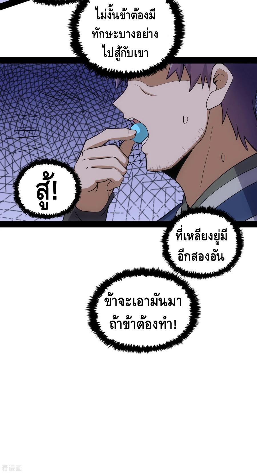 เหยียบย่ำแม่น้ำอมตะ ตอนที่ 72 หน้า 30