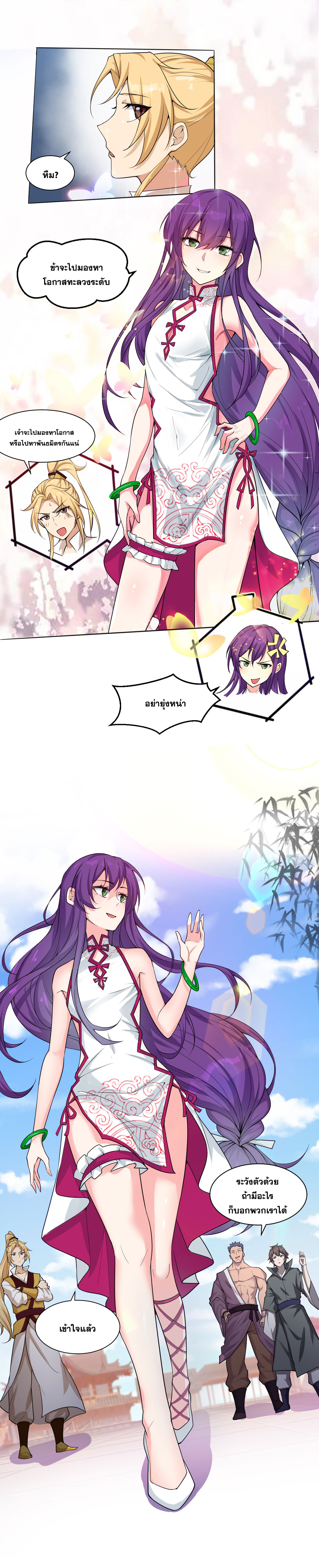 ข้าเพียงต้องการฝึกฝนศิษย์น้องหญิงก็เท่านั้น ตอนที่ 32 หน้า 10